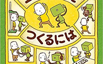 ヨシタケ・シンスケ